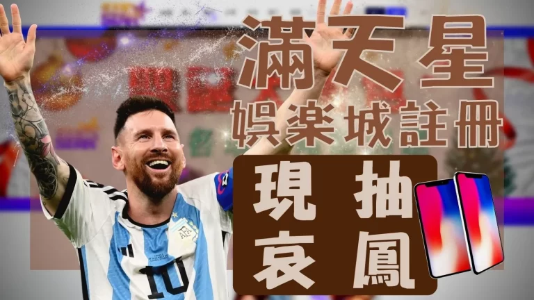 usdt娛樂城註冊教學~迎新首存贈30%‧聖誕大禮抽iPhone